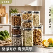 ✨現貨隔日達✨食品級密封罐 五穀雜糧儲存罐 廚房塑膠收納盒 透明乾貨罐 零食茶葉儲物罐 雜糧罐 防潮防塵 冰箱收納