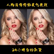 Photoshop人物肖像修飾精修美化美白磨皮零基礎自學全套PS影片學習教程課程.JC076
