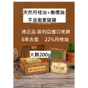 敘利亞手工古皂YZAK 阿勒坡 6年 22%月桂油皂 玫瑰精油純露化妝水 黑籽護髮精油 過敏肌 濕疹皂 橄欖皂 中東手工