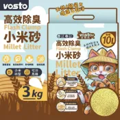(店+)【vosto】 vosto高效除臭小米砂10L(除臭/貓砂/小米砂