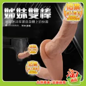💖淘情趣💖 Ultra 姐妹雙棒 雙頭共享同樂逼真按摩棒+穿戴褲（情趣用品 逼真棒 老二棒 同志 拉拉 ）