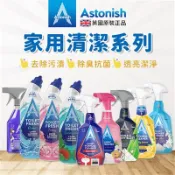 【松果購物】英國Astonish家用清潔劑系列 廚房 浴廁 衣服 萬用 去汙 除油 除霉 抑菌 去漬霸 強效清潔劑