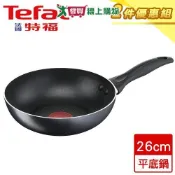 法國特福Tefal 全新鈦升級-爵士系列不沾深平底鍋(26cm)【二件優惠組】【愛買】