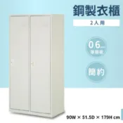【哇哇蛙】鋼製衣櫃 2人用 附吊衣桿 公家機關 健身中心 學校 宿舍 公司 員工 收納櫃 衣櫃 內務櫃