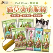 《小貓亂亂買》Cat Glory 驕傲貓 貓夾心脆棒 貓零食 貓草餅乾 貓草零食 貓薄荷零食 貓點心 貓餅乾 貓夾心餅