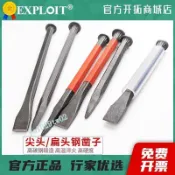 購滿99出貨⚡新品首發​​​⚡ 鑿子混凝土扁鏟尖鋼鑿鏨子 鑿錐子鐵站鑽子打石頭 敲擊水泥鎢鋼鑿鐵