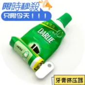 染膏擠壓器擠膏器 懶人擠牙膏神器 洗麵奶護膚品擠壓器夾子 美髮工具 Z04G