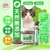 《家有毛孩🐾》頂級貓薄荷 天然貓草 貓薄荷草 木天蓼葉 貓零食 貓玩具 天然貓薄荷葉粉 去毛球 貓咪零食