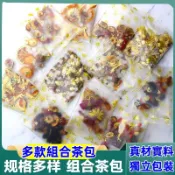 胖大海菊花決明子茶 組合花茶 花草茶紅糖姜棗茶 養生茶 金銀花菊花茶 羅漢果茶 桑葚黑枸杞紅棗茶 桂圓紅棗茶