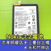 Nokia 7.2 電池 Nokia7.2 電池 換電池 維修