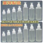 【佳樺🇹🇼瓶瓶罐罐】MIT附蓋毛玻璃壓瓶/噴瓶(蓋無滾邊)BT-20-1臺製正品有發票 乳液瓶 玻璃瓶 洗髮精瓶 分裝瓶