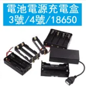 047＞3號 4號 5號 7號 臺灣電池盒 18650 電池盒 1節2節3節4節5節6節8節10節 帶線 帶USB