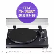 配件王日本精品 日本代購 空運 TEAC TN-280BT 黑膠唱片機 黑膠唱盤 phono VM唱頭 Bluetooth 日規