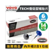 (店+)【YOYO汽車工具】TECH 美國 香菇型補胎片 UL6 6mm 香菇 補胎片 內補片 冷補片 輪胎 補片
