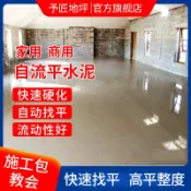 協貿國際日用品生活館 高強度自流平水泥地面找平修補砂漿地坪漆耐磨家用室內外速干防水