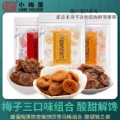 ✨新品特惠  小梅屋梅餅3口味組合 零食青梅蜜餞無核蜂蜜梅餅烏梅乾酸話梅乾