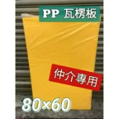 ❤️免運【快速出貨🚀】【 仲介賣場 】 80*60公分 厚2.7mm 廣告看板 瓦楞板 中空板 pp板 小吃招牌