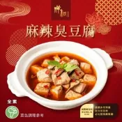 【2027年菜預購任選】祥和蔬食_麻辣臭豆腐(520g)_同筆訂單需選擇統一到貨日;素食年菜;年節料理