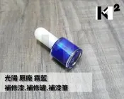 材料王＊光陽 原廠 車殼 補修漆.補漆筆.修補漆.補漆-霧藍/CFF/雷霆王.MANY.新雷霆.新G6.VJR 125＊