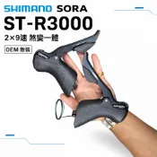 尚玲瓏百貨 日本SHIMANO SORA 9速煞變速把手 ST-R3000 r3030公路車煞變把 甩把 2*9 3*9