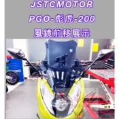 【JSTC/預購】後照鏡前移組 PGO TIGRA 200/250 風鏡組 風鏡前移組 收折後照鏡 可調 固定 風鏡