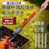 🌲1405mm超長可伸縮噴火槍 噴火器 充氣噴槍 家用燒烤加長防風直衝