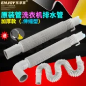 摩可美家 全自動洗衣機排水管松下原裝LG三星三洋延長加長出水伸縮加厚軟管【開春特惠】