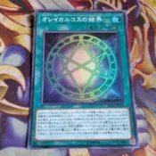 卡片屋 遊戲王 RC02-JP046 亮面 奧雷卡爾克斯的結界