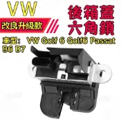 【防鏽抗蝕】福斯 VW Golf 6 Golf6 Passat B6 B7 旅行車 行李箱 後車箱鎖 六角鎖