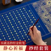 協貿國際日用品生活8館 般若波羅蜜多心經抄寫本手抄佛經臨摹小楷毛筆字帖經書金剛經大悲咒楞嚴咒吉祥經道德經掛畫軟筆套裝地藏經