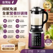 6H出貨 110V合規BSMI ✨破壁機 豆漿機 料理機 全自動榨汁機 110V 家用加熱養生 輔食機 攪拌機
