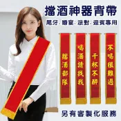 壽星 新郎 擋酒神器 婚禮背帶 值星帶 選舉揹帶 候選人佩帶 值星排長 授帶 肩帶 揹帶 彩帶【S220006】塔克玩具