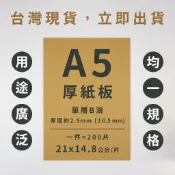 【台灣現貨】A5厚紙板 厚瓦楞紙板 一件200片 隔板 包裝材料 美術用品 快速出貨 均一規格不拆分出售 一件可超商宅配