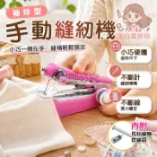🎀小巧便攜🎀便攜式裁縫機 簡易縫紉機 迷你縫紉機 手持縫紉機 袖珍款手動縫紉機 隨手縫紉機 家用縫紉機 縫紉 裁縫
