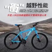 SPORTONE U20輕越野登山車26吋21速SHIMANO前後碟剎山地車 KENDA輪胎具絕佳抓地力 工廠直營