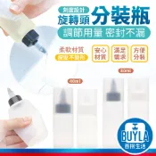 多功能 旋轉頭 擠壓調味瓶 廚房 調味瓶 擠壓式 分裝瓶 醋 果醬 醬油 醬料瓶 沙拉油 米酒 沙拉 擠油瓶 食品級