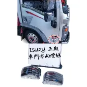 【勝貨卡改裝】ISUZU 五六期 電鍍 車門方向燈框（1對）