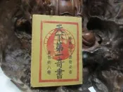 K91 (簡)天下第一奇書 