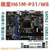 MSI/微星H61M-P31/W8電腦煮版1155針上i3I5I734703770E3V3