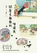 樂天Kobo電子書 跟著老爺爺的味道走【電子書】