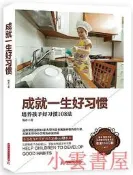 成就壹生好習慣 楊冰 2017-1 華中科技大學出版社