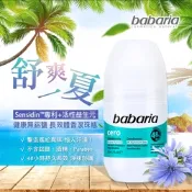 babaria健康無鋁鹽長效體香滾珠瓶50ml
