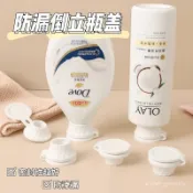 🔥桃園48H🔥洗髮水倒立式瓶蓋 沐浴露倒立擠壓防漏液瓶蓋 倒放置瓶蓋 倒放式擠壓瓶 沐浴露瓶蓋 洗髮水瓶蓋 防漏瓶蓋 清