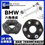 「MALI」BMW E81 E90 E92 F10 E84 F25 傳動軸橡皮 六角橡皮 26117527392
