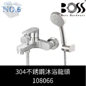 [ BOSS 台灣製造 ] 304不銹鋼沐浴龍頭-108066