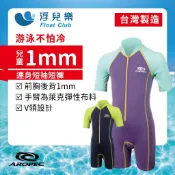 【AROPEC】1mm 1.5mm 兒童防寒連身泳衣  游泳 保暖衣 兒童防寒衣 游泳衣 衝浪衣 潛水衣 兒童水母衣