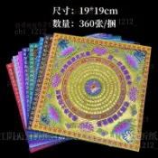 【批發熱銷】 九色極樂世界蓮花一套九本約360張疊狗頭金折元寶紙燒金紙