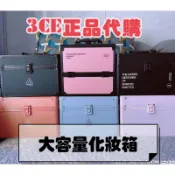 隔日到貨🇹🇼正品3CE大容量化妝箱 手提化妝箱 收納箱 美甲收納 旅行箱 化妝包 化妝品收納 紋綉工具箱 綉眉收納箱
