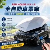 (店+)新款車頂 全自動車篷汽車遮陽傘 夏季防曬防護傘遮陽棚 手自一體 操作方便 防曬效果好 遮陽棚 車棚 車頂收納