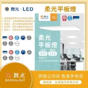 (店+)【DanceLight 舞光】【LMA-舞光】標案首選合作夥伴★林口新創★LED 40W 平板燈 柔光 輕鋼架燈 辦公室燈具 60*60公分 2X2尺